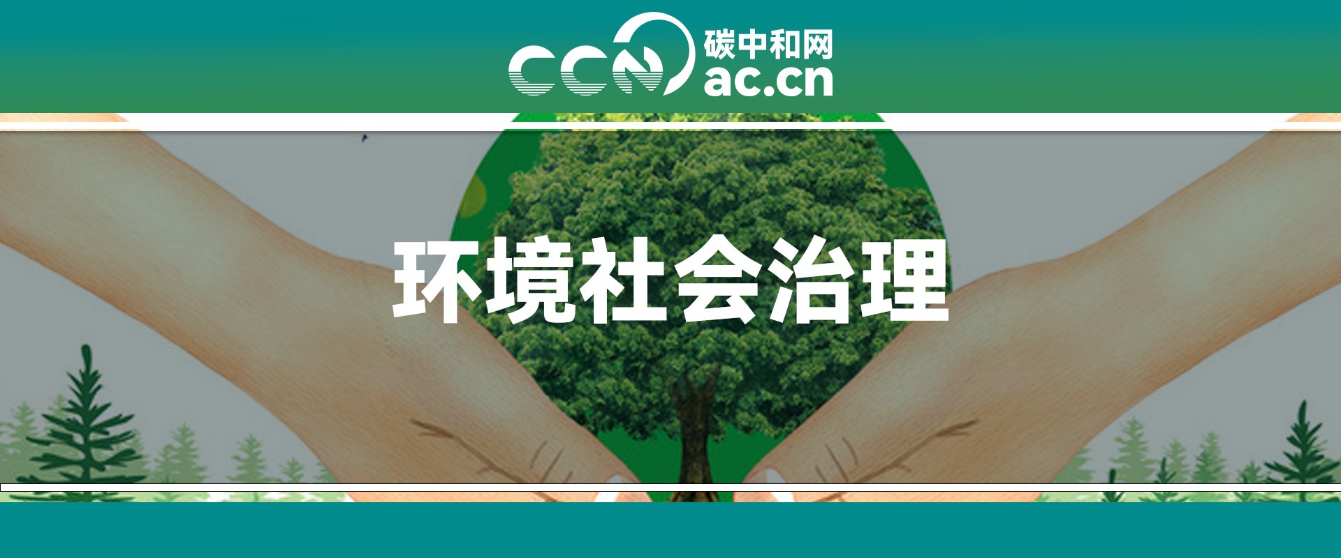 关于印发常州市推动环境社会治理（ESG）体系建设助力城市可持续发展行动方案（2025-2027年）的通知