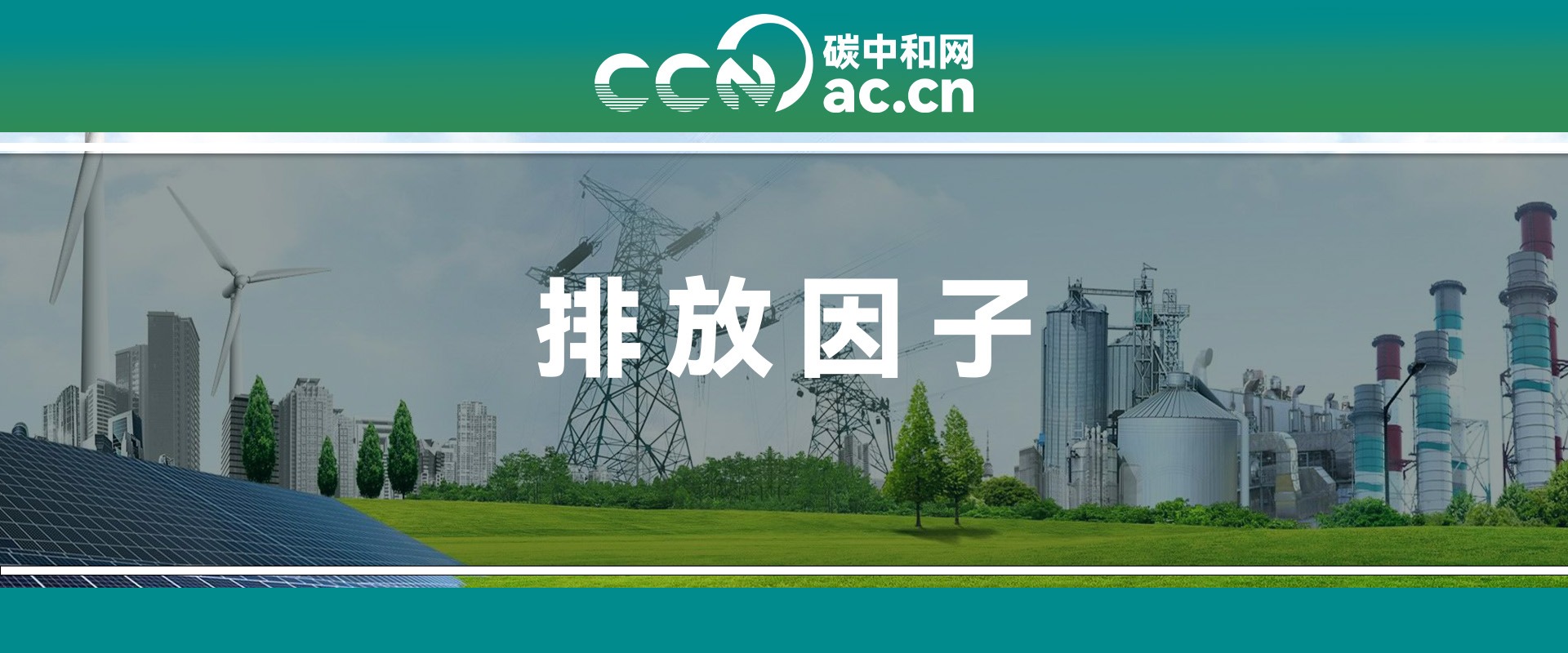 碳足迹 - 第4张