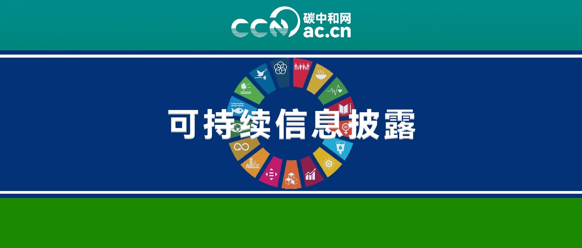 关于印发《〈企业可持续披露准则 ——基本准则（试行）〉应用指南》的通知