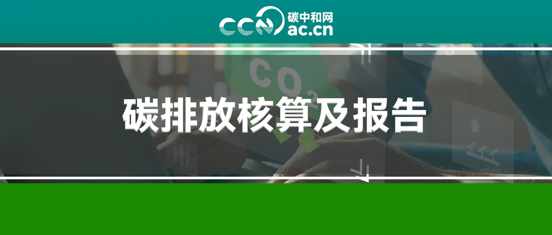 关于批准发布团体标准《白酒企业温室气体排放核算方法与报告要求》(T/CBJ 2206-2024)《白酒产品碳足迹评价规范》（T/CBJ 2207-2024）团体标准的通告