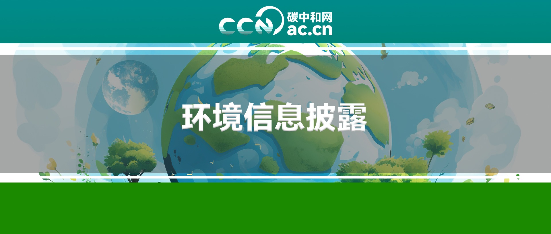 关于印发《上海市中小企业环境信息披露实施方案（试行）》的通知