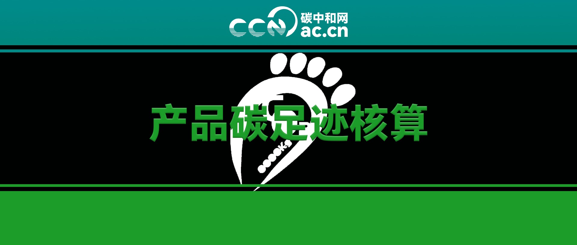 宁夏贸促会关于支持企业开展出口产品碳足迹核算服务的通知