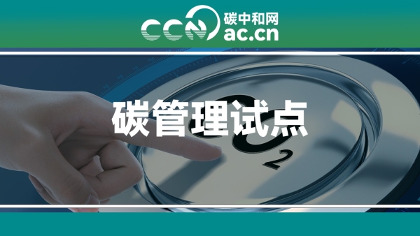 关于开展2024年上海市工业通信业碳管理试点示范工作的通知