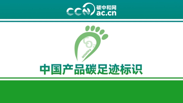 关于印发《常州市产品碳足迹标识认证补贴实施细则》的通知
