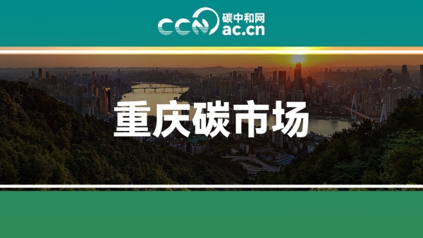 关于公布2023年度重庆碳市场温室气体重点排放单位名单的通知