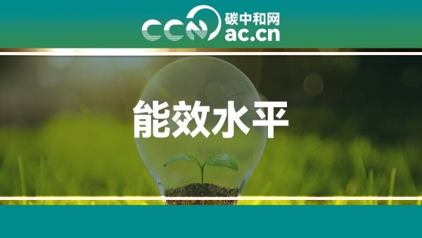 关于发布《重点用能产品设备能效先进水平、节能水平和准入水平（2024年版）》的通知