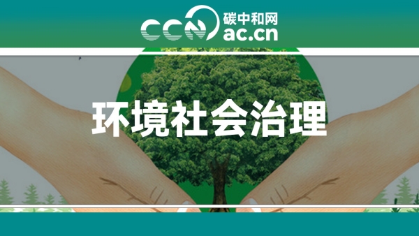 关于发布《海南省企业环境保护社会责任指引(试行)》的通告
