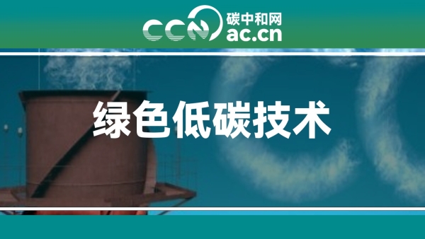 关于组织申报第二批绿色低碳先进技术示范项目的通知