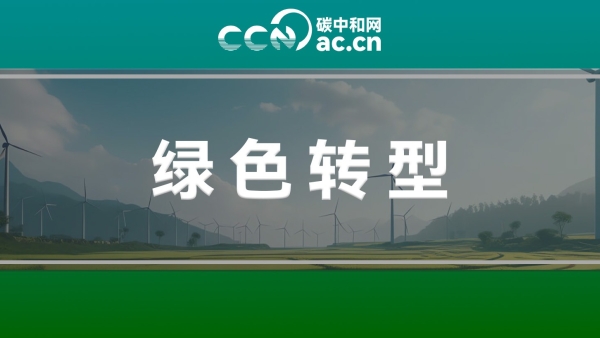 关于加快农业发展全面绿色转型促进乡村生态振兴的指导意见