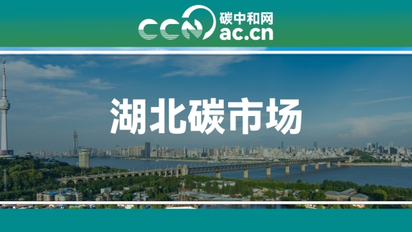 关于印发《湖北省企业碳排放核查工作规范(试行)》的通知