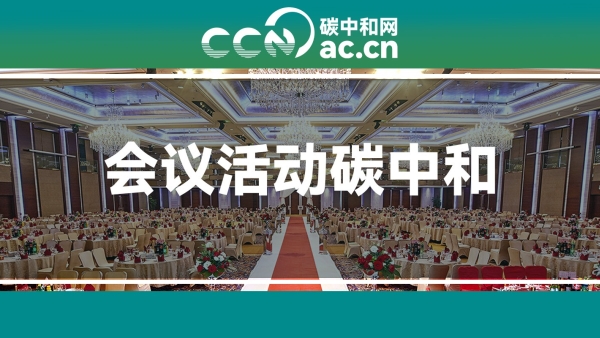 关于印发《巴中市大型活动碳中和实施方案(试行)》的通知