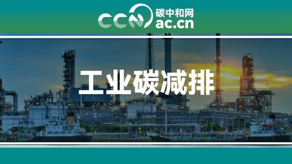 关于开展2024年湖南省工业碳减排标杆企业认定申报工作的通知