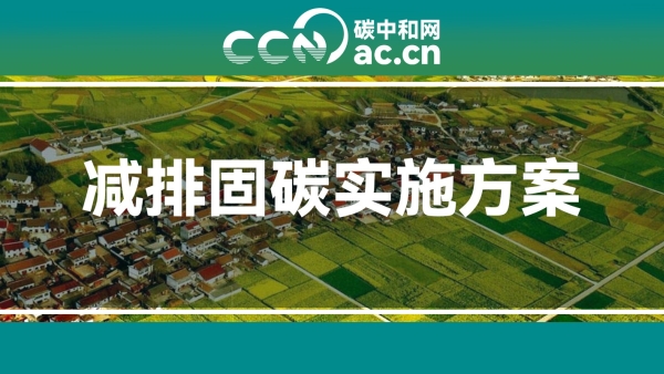 关于印发山西省农业农村减排固碳实施方案的通知