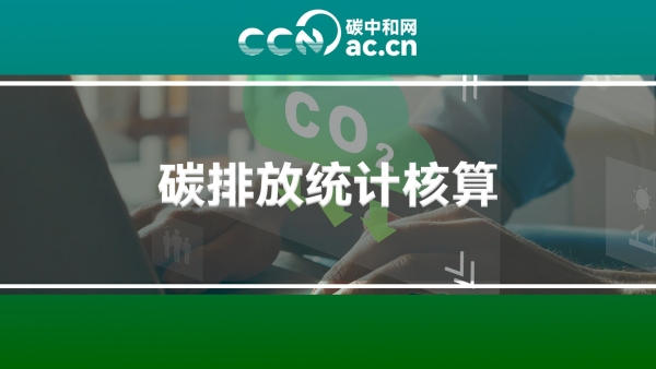 关于印发《岳阳市碳排放统计核算体系建设工作方案》的通知