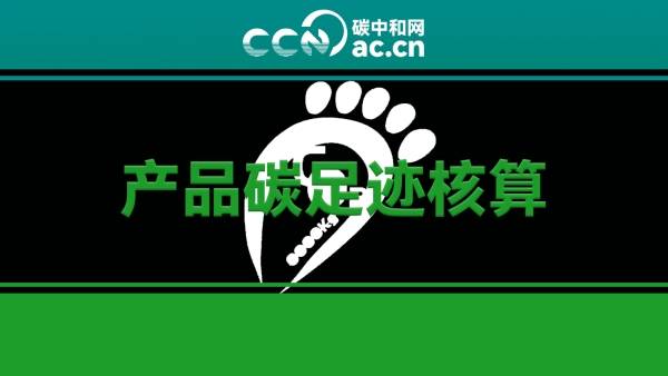 山东省碳足迹核算试点企业名单