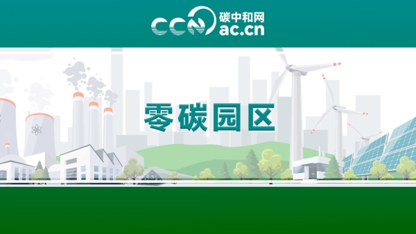 关于印发无锡市零碳园区建设三年行动方案(2025—2027年)的通知