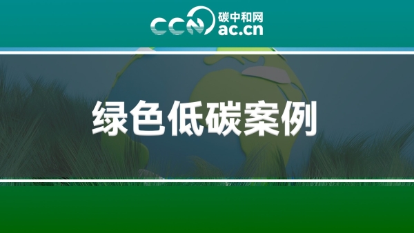 关于开展2025年绿色低碳典型案例征集活动的通知