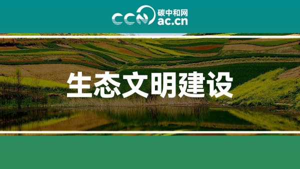 江西省打造国家生态文明建设高地三年行动计划(2024-2026年)