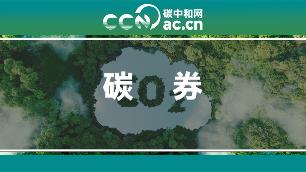 关于印发《安化县自然生态系统碳券管理办法(试行)》的通知
